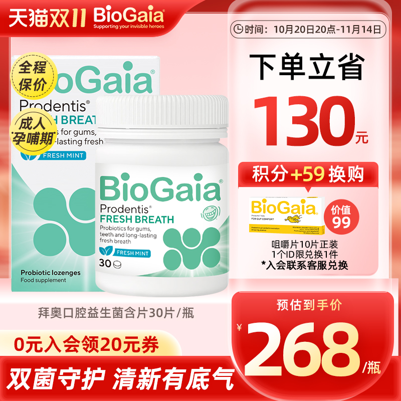 biogaia拜奥口腔益生菌含片口气清新净异味成人孕妇罗伊氏菌30片