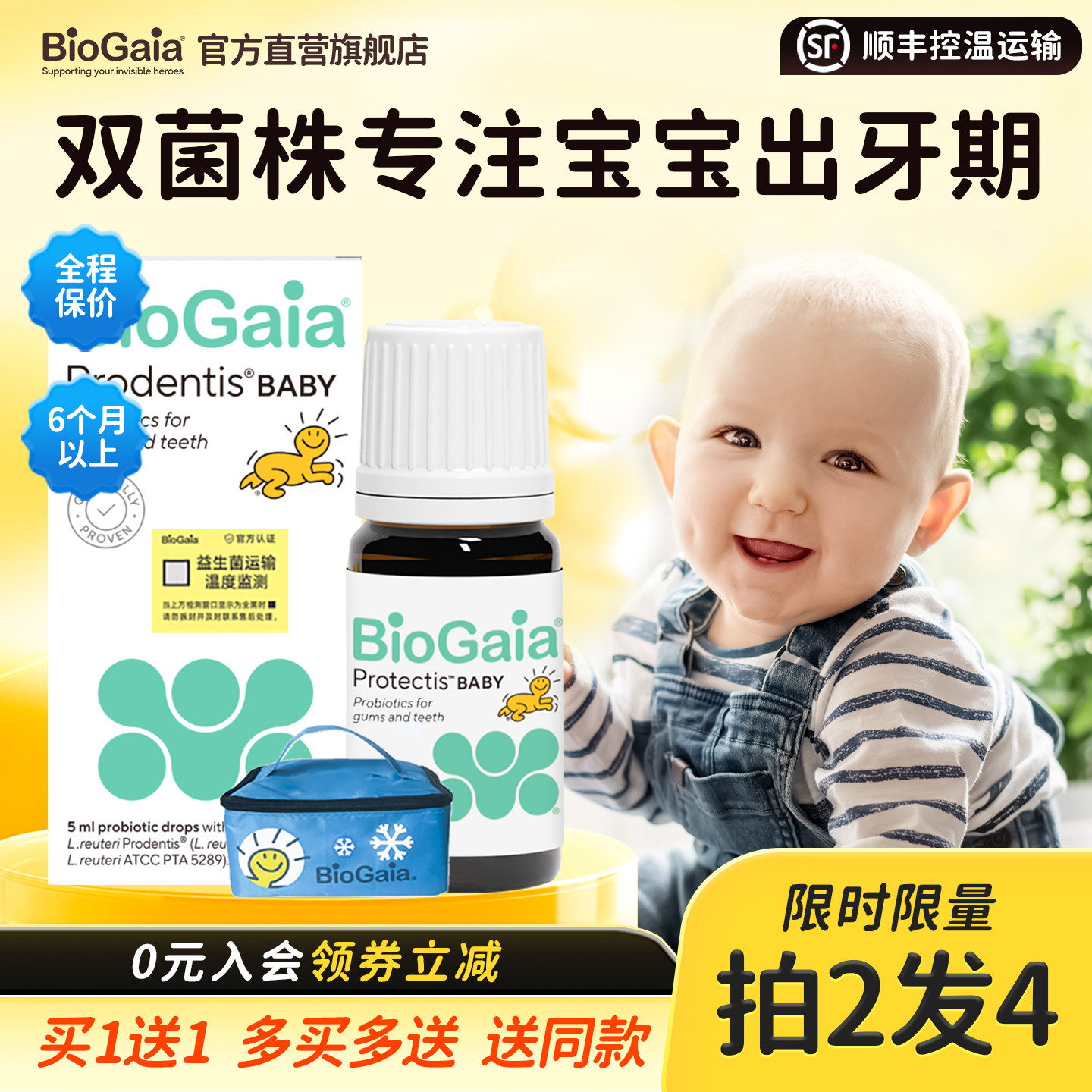biogaia拜奥婴幼儿童出牙益生菌