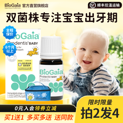 biogaia拜奥婴幼儿童出牙期口腔益生菌滴剂5ml呵护牙齿牙龈健康
