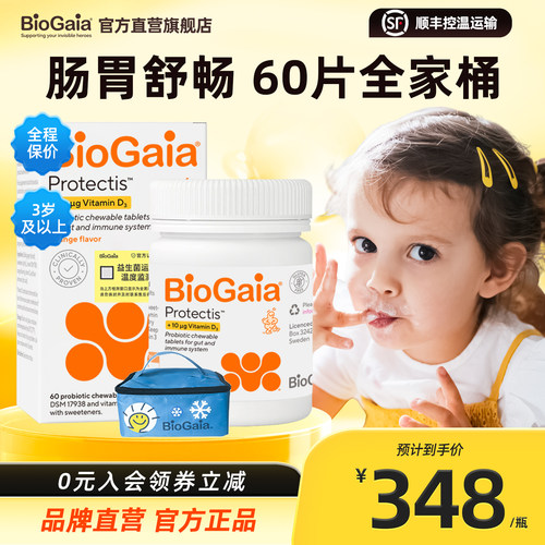 拜奥益生菌调理肠胃全家适用60片
