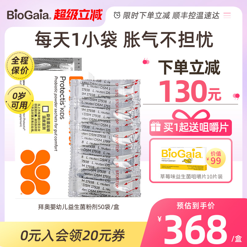 biogaia拜奥婴幼儿益生菌粉调理肠胃宝宝呵护肠道官方旗舰店50袋