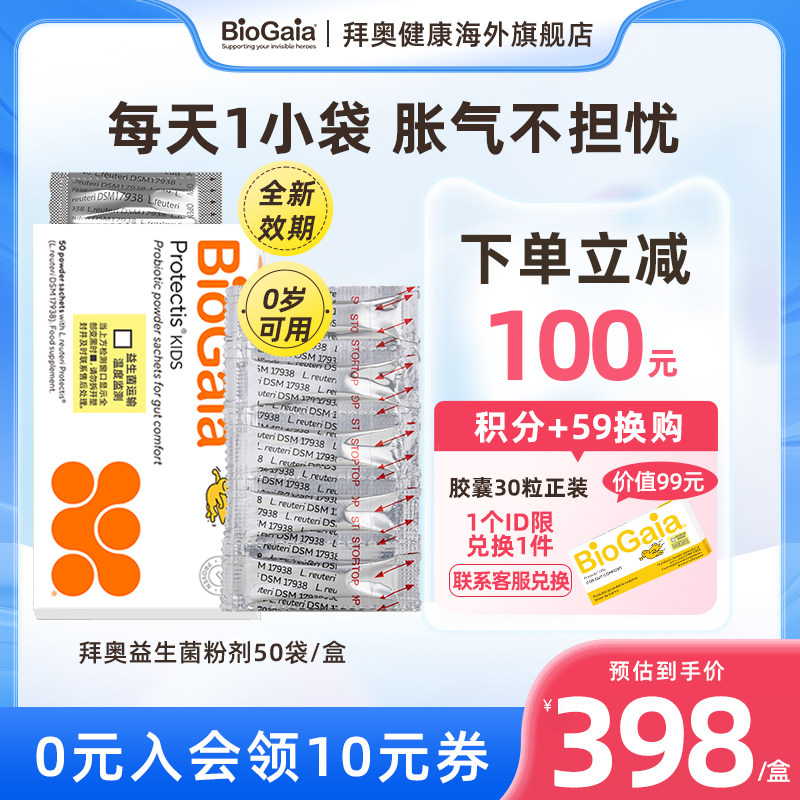 biogaia拜奥婴幼儿益生菌粉调理肠胃宝宝呵护肠道官方旗舰店50袋