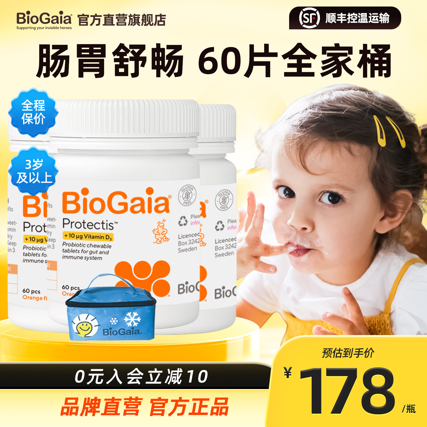 BioGaia拜奥儿童免疫力益生菌增强钙吸收大人肠胃肠道咀嚼片3瓶装