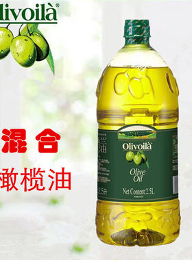 欧丽薇兰混合橄榄油2.5L原油进口