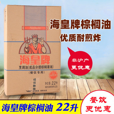 海皇棕榈油22升商用烘焙煎炸专用