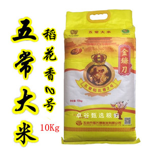 金镰刀五常稻花香2号大米10Kg装东北特产香米软糯香 江浙沪皖包邮