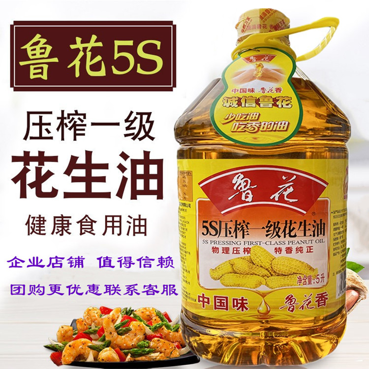 鲁花花生油4升5升5S压榨一级物理压榨特香纯正食用油中国味鲁花香