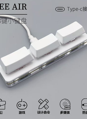 USB三键大3键热插拔机械轴有线回车空格自定义直播切屏心里反应式