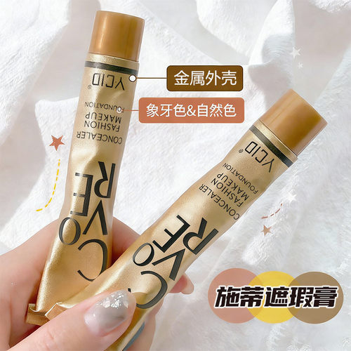 施蒂小金管遮瑕膏遮盖纹身疤痕脸部痘印斑点隐形胎记粉底遮瑕液