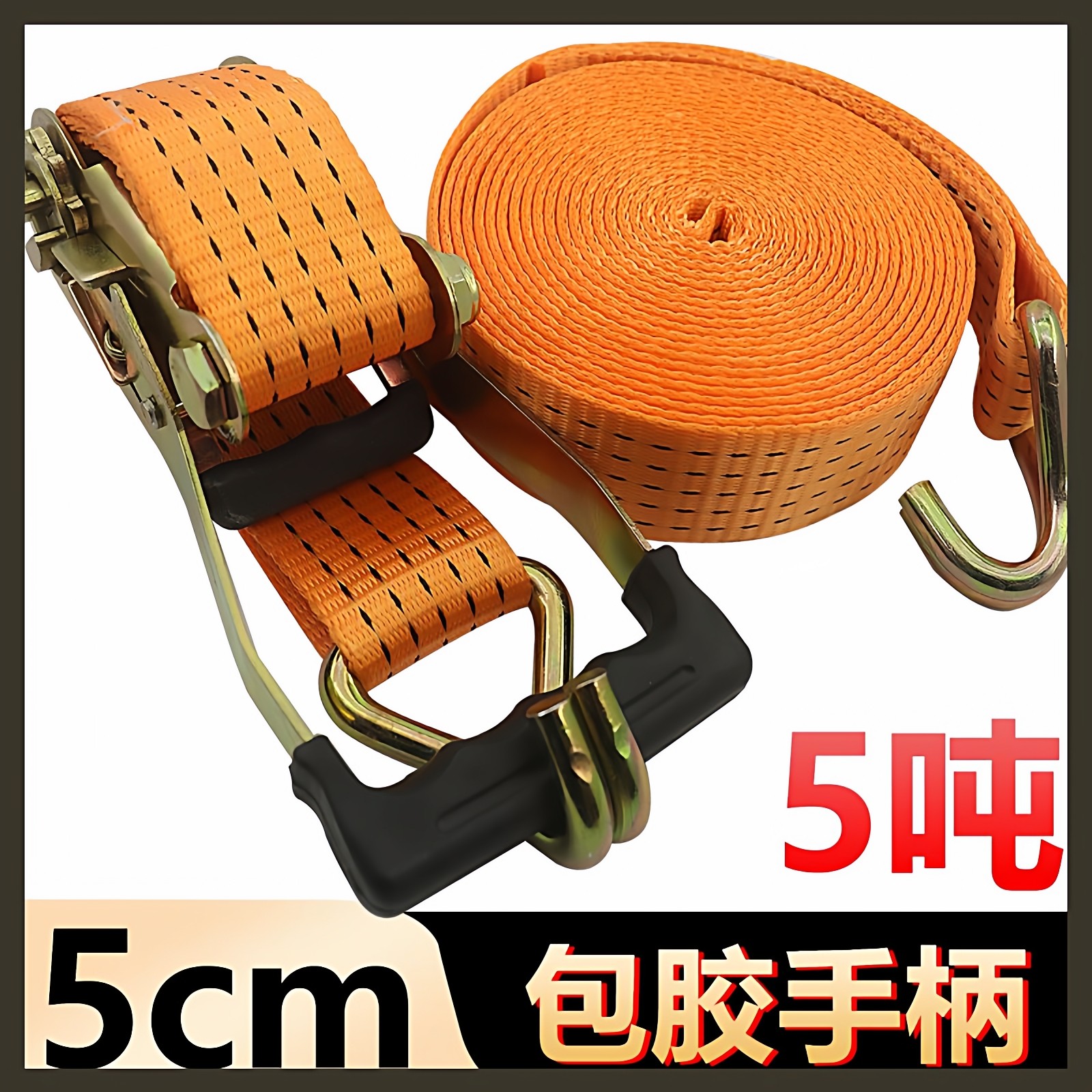 出口用2寸双钩大货车5cm5吨涤纶加厚货物捆绑带包胶手柄紧绳器5T