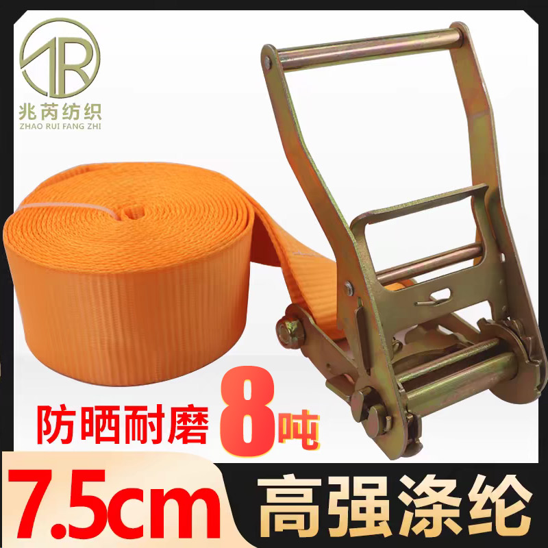 3寸8T吨无钩耐磨捆绑带货车集装箱加固带防风带大吨位75mm紧绳器图片