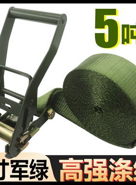 5cm军绿色涤纶无钩捆绑带绑设备货物拉紧器紧绳器收紧器2寸5吨