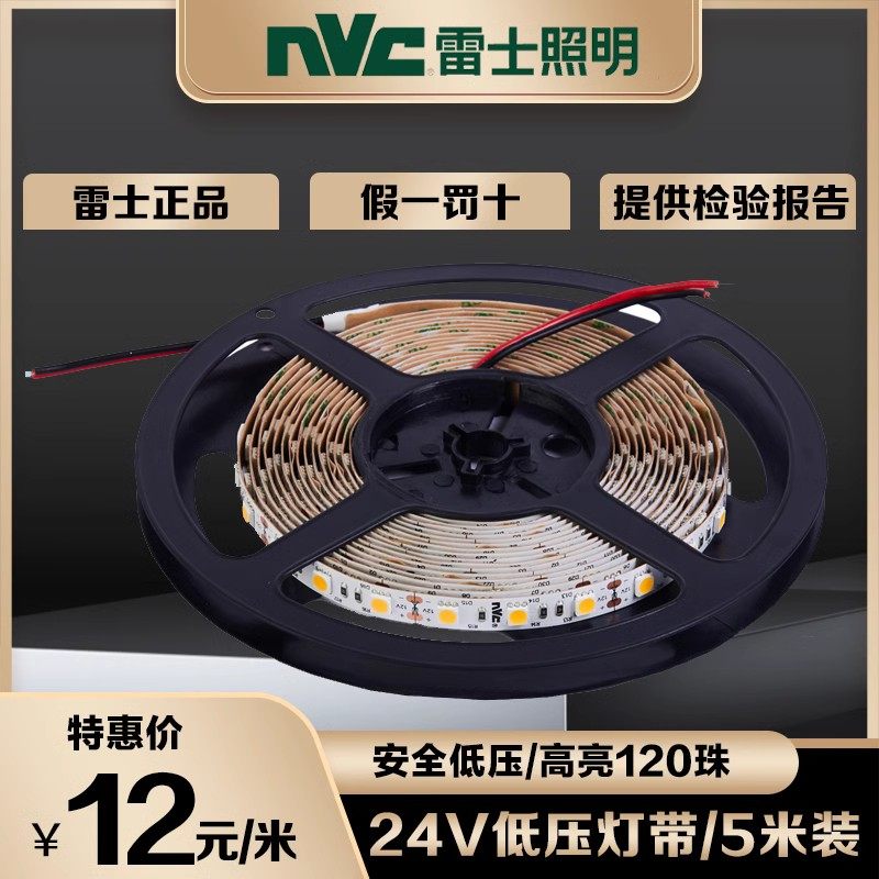 雷士照明led灯带低压灯条卡槽家用自粘3528贴片24v5050光带电源