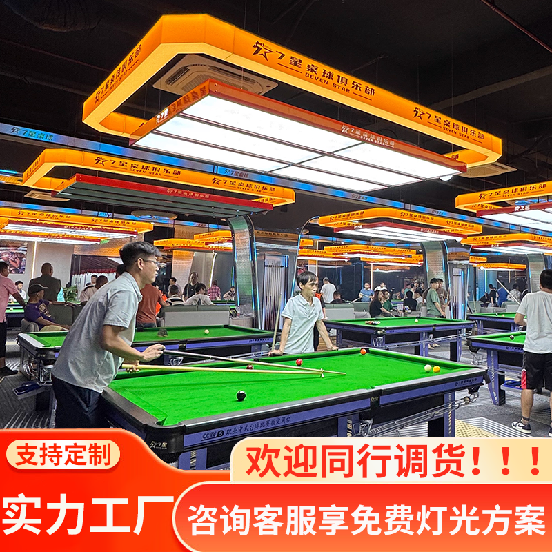 商用台球厅吊灯LED长条工业风体育娱乐空间照明舞台炫彩体育吊灯