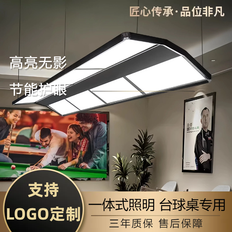 现代简约LED商用吊灯台球桌专用高亮节能护眼LOGO定制拼接无影灯
