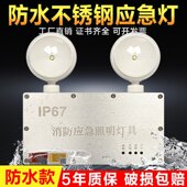 防水不锈钢双头应急灯IP67消防照明疏散灯安全出口标志灯室外户外