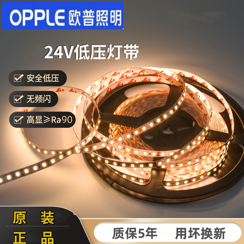 欧普led灯带低压24v裸板贴片自粘带背胶嵌入式家用吊顶线形性灯条