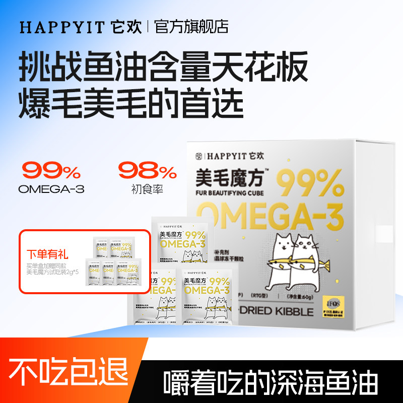 它欢深海鱼油冻干高浓度易吸收