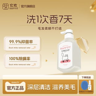 HAPPYIT它欢猫咪沐浴露益生菌白桃香猫专用宠物浴液小猫英短用品