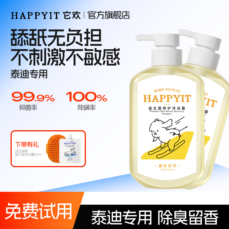 蓬松美毛 抑菌祛臭