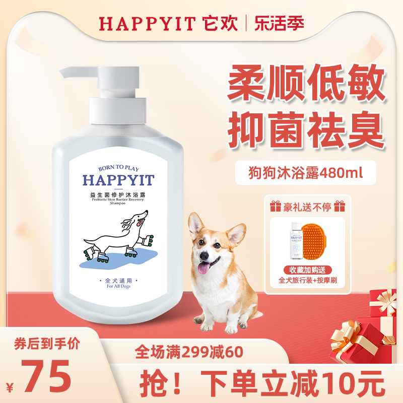 HAPPYIT它欢柯基狗狗沐浴露白桃味抑菌除臭金毛浴液香波宠物用品