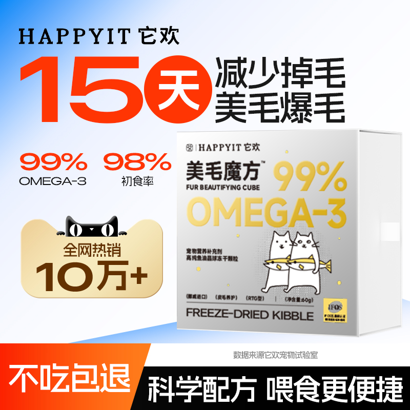 HAPPYIT它欢美毛魔方鱼油晶球猫