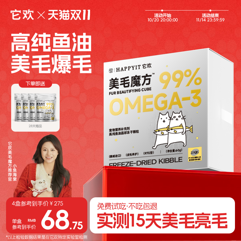 它欢美毛魔方omega3鱼油冻干零食