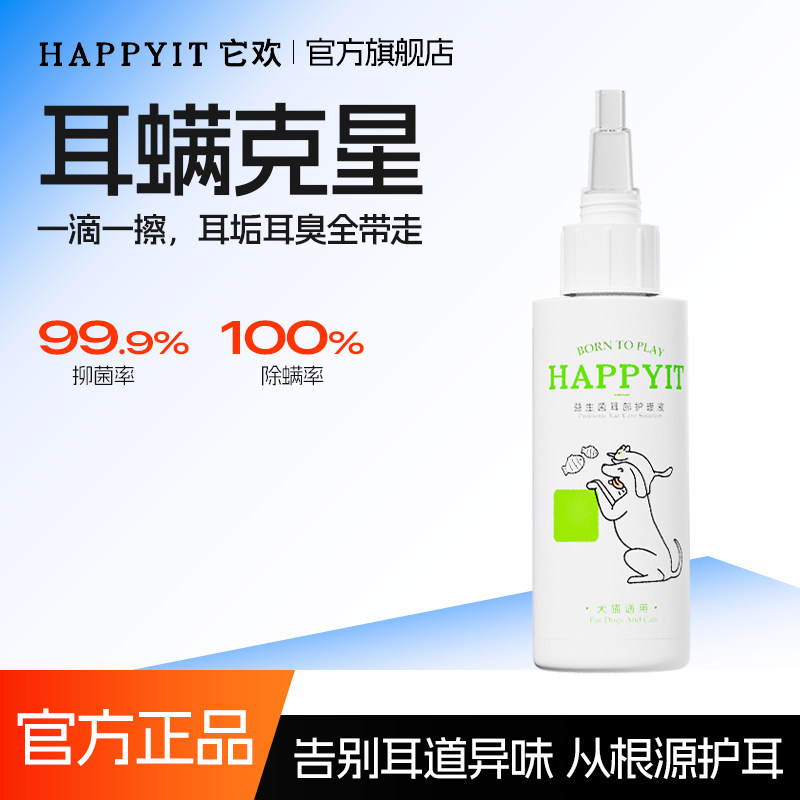 耳螨猫用狗用洗耳液中耳炎专用药止痒抑真菌除螨宠物清洁滴耳液