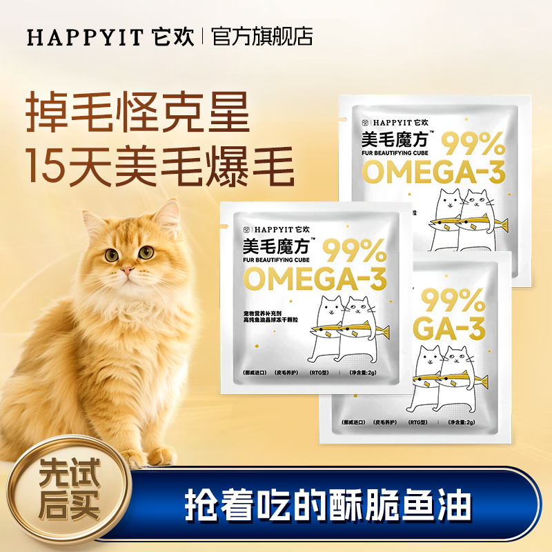 它欢美毛魔方2g*3袋挪威鱼油冻干