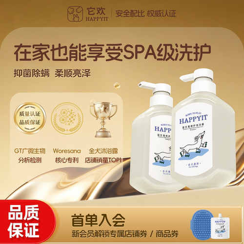 宠物医生推荐它欢狗狗沐浴露祛臭