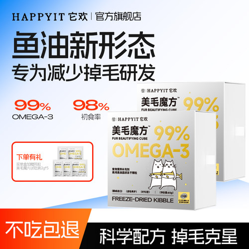 它欢美毛魔方omega3鱼油冻干零食