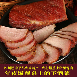 腊瘦肉条四川巴中平昌特产柏树枝烟熏农家土猪里脊肉腊味年货包邮