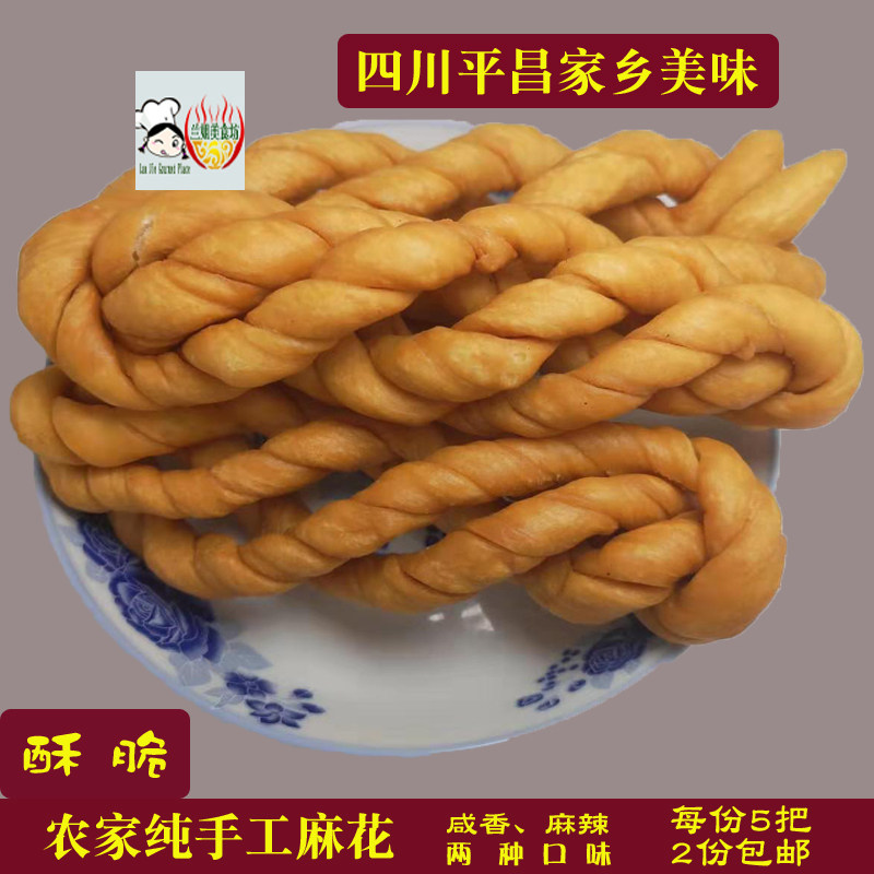手工麻花四川巴中平昌特产菜籽油现炸麻花小吃糕点心传统工艺散装
