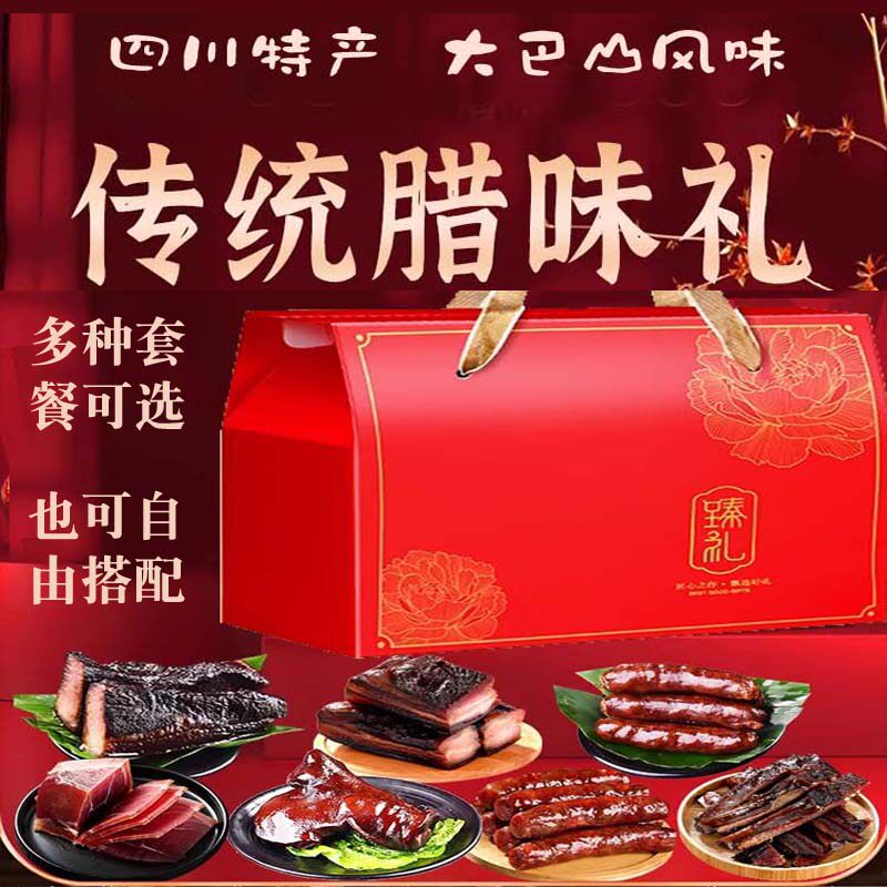 腊味年货礼品盒装四川平昌特产腊货豆干套餐春节送礼走亲戚包邮