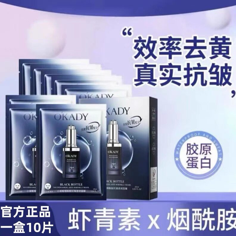 国货大牌小黑瓶面膜女正品保湿控油补水抗皱去黄气暗沉官方旗舰店