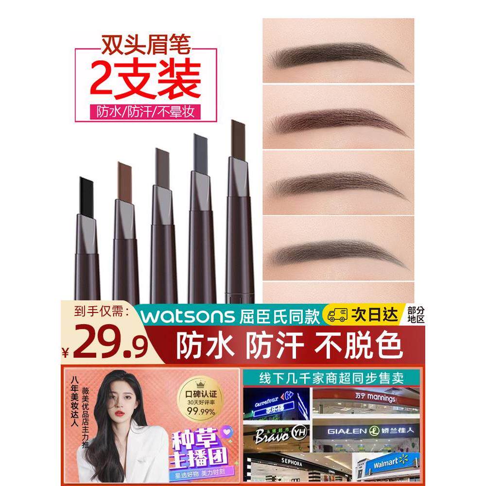 眉笔防水持久不脱色防汗女灰色野生眉化妆师黑色双头专用自然立体