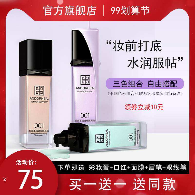 正品大牌隔离霜妆前乳打底旗舰店官方正品防晒遮瑕提亮持久定妆