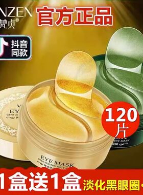 屈臣氏海藻绿眼膜贴细纹紧致抗皱补水眼贴膜男女