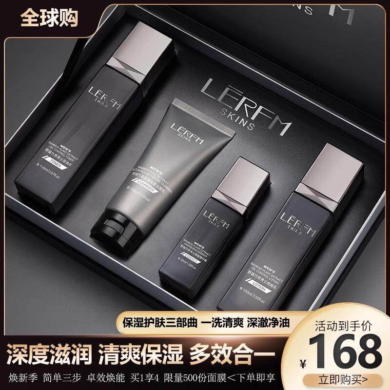 正品大牌男士护肤品滋润温和修护紧致水乳洗面奶套装官方旗舰店