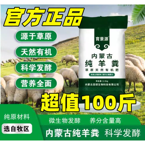 育景源纯羊粪发酵有机肥壮根保花