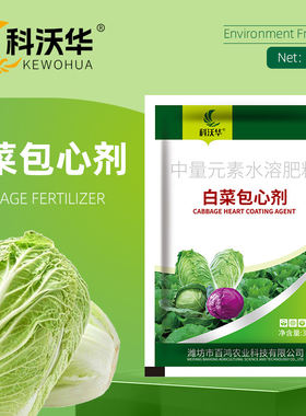 科沃华白菜包心水溶叶面肥