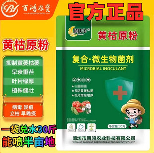 科沃华黄枯原粉杀菌剂复合微生物菌剂番茄黄瓜果树叶面肥水溶肥料