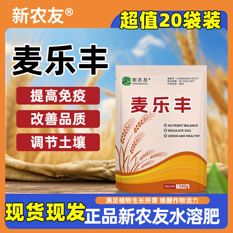 新农友麦乐丰麦丰收小麦专用颗粒