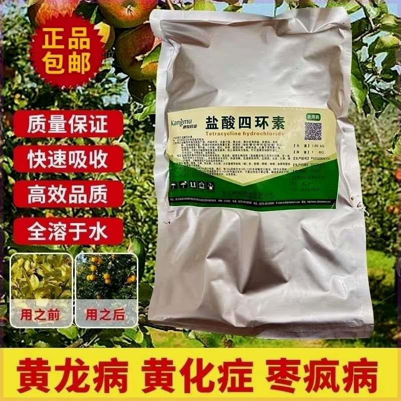 盐酸四环素农用果树黄化症黄龙病黄斑病枯叶病专用柑桔沙糖橘进口