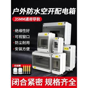 家用强电闸箱 防水户外配电箱空开盒子防雨塑料空气开关盒室外明装