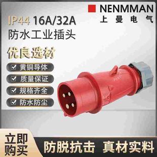 252防水工业插头抗摔防尘耐腐16A4芯IP44400V NENMMAN上曼电气TYP