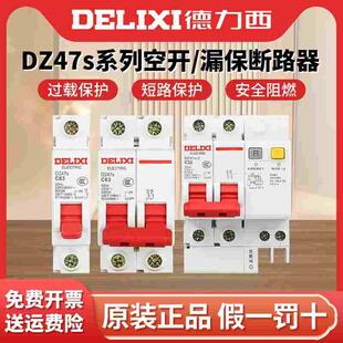 德力西空气开关带漏电保护器32a三相电空开总开2P63a漏保家用断路