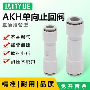气动单向阀AKH04 00气体止回阀逻辑阀逆止阀快插接头