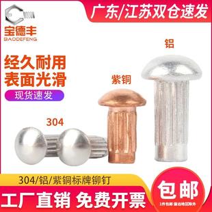 铝标牌铆钉GB827不锈钢滚花铝铆钉铜铭牌商标实心铆钉M2M2.5M3M4