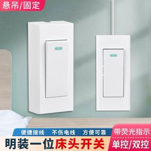面板双控老式 床头小开关手捏明装 卧室床头灯开关按钮家用单控白色